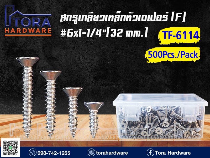 สกรูเกลียวเหล็กหัว F 6x1-1/4