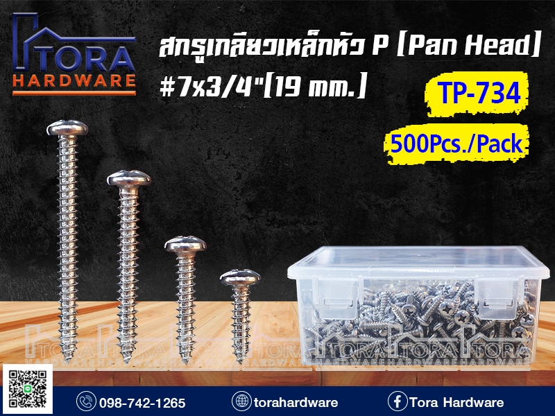 สกรูเกลียวเหล็กหัว P 7x3/4