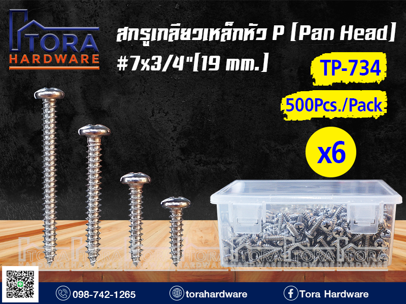 สกรูเกลียวเหล็กหัว P 7x3/4