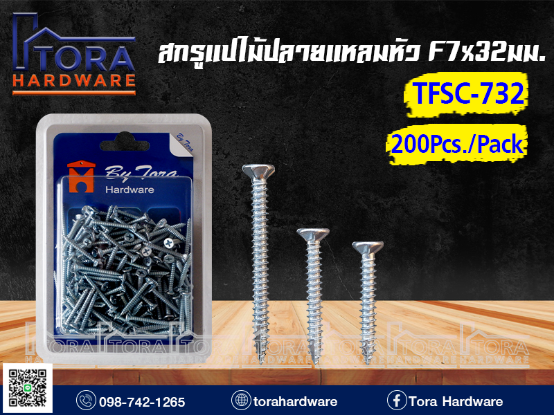 สกรูแปไม้ปลายแหลมหัว F7x32มม. 200ตัว 1Pack