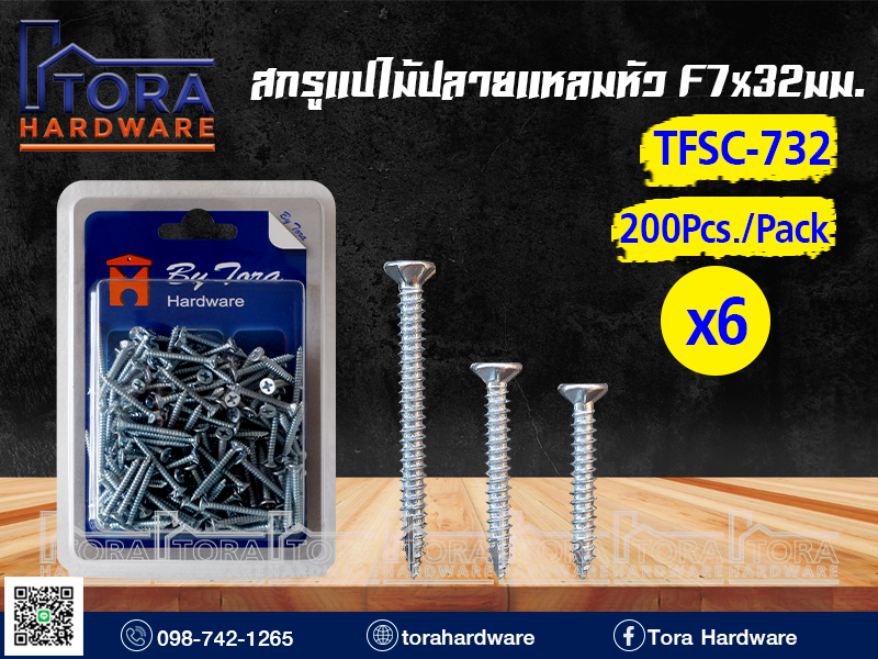 สกรูแปไม้ปลายแหลมหัว F7x32มม. 200ตัว 6Pack