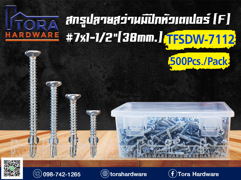 สกรูปลายสว่านมีปีกหัวF 7x1-1/2