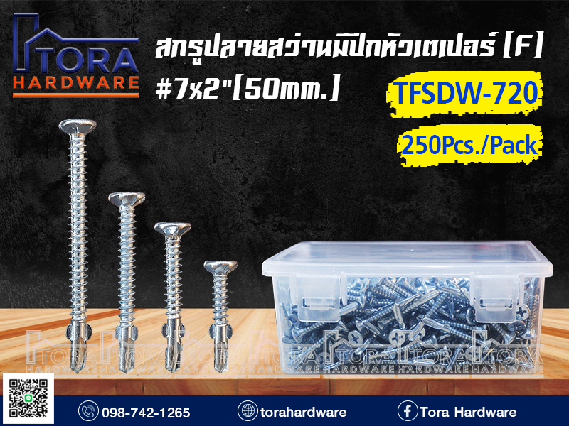 สกรูปลายสว่านมีปีกหัวF 7 x2