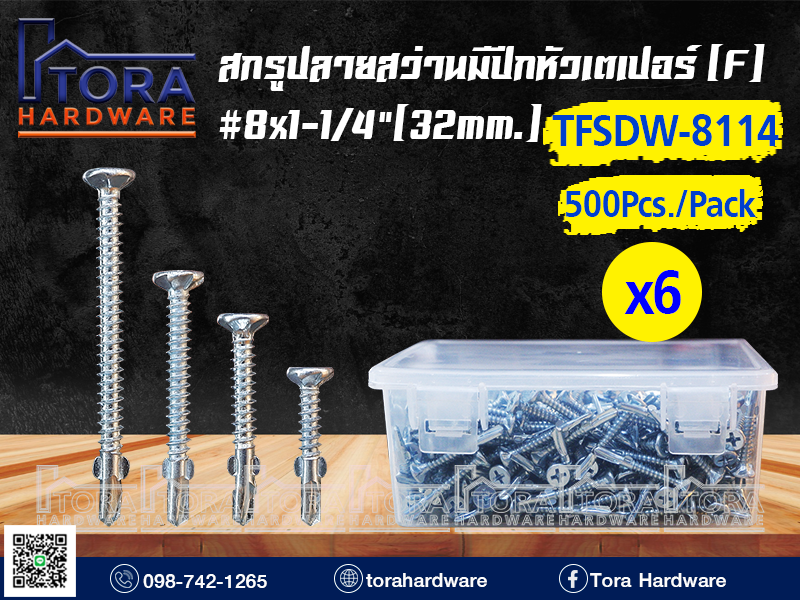 สกรูปลายสว่านมีปีกหัว F8x1-1/4