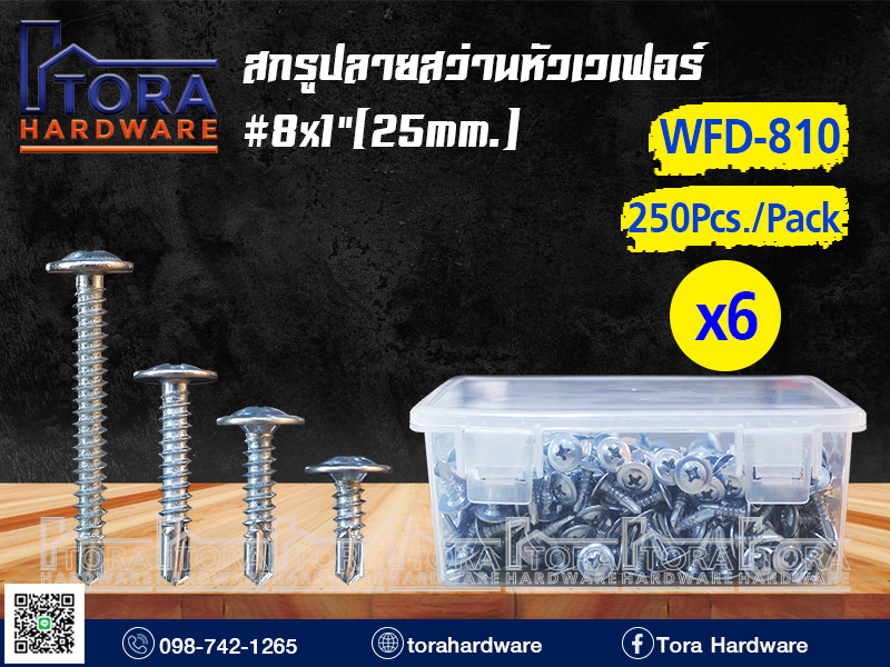 สกรูปลายสว่านหัวเวเฟอร์ 8X1-1/2