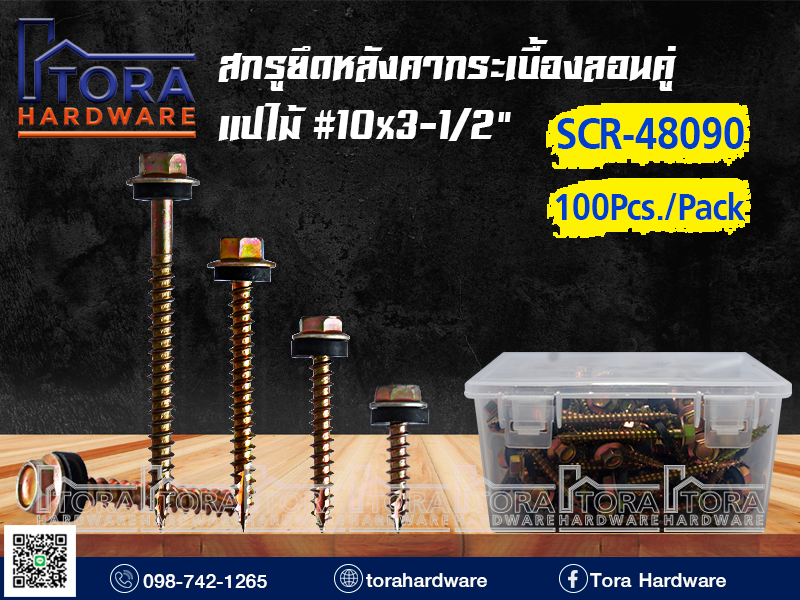 สกรูปลายแหลมยึดหลังคากระเบื้องลอนคู่10x3-1/2