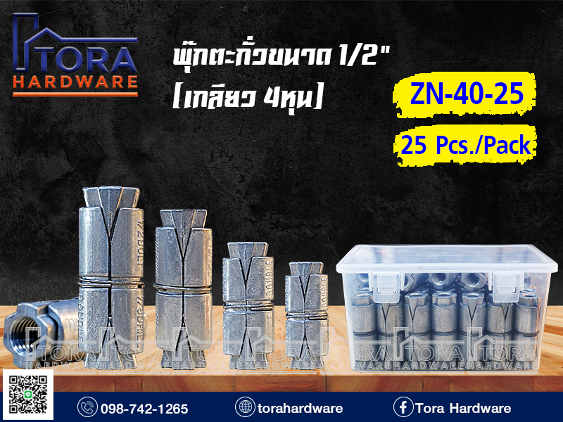 พุ๊กตะกั่วขนาด 1/2