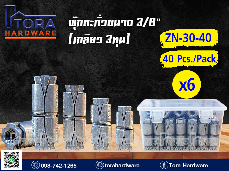 พุ๊กตะกั่วขนาด 3/8