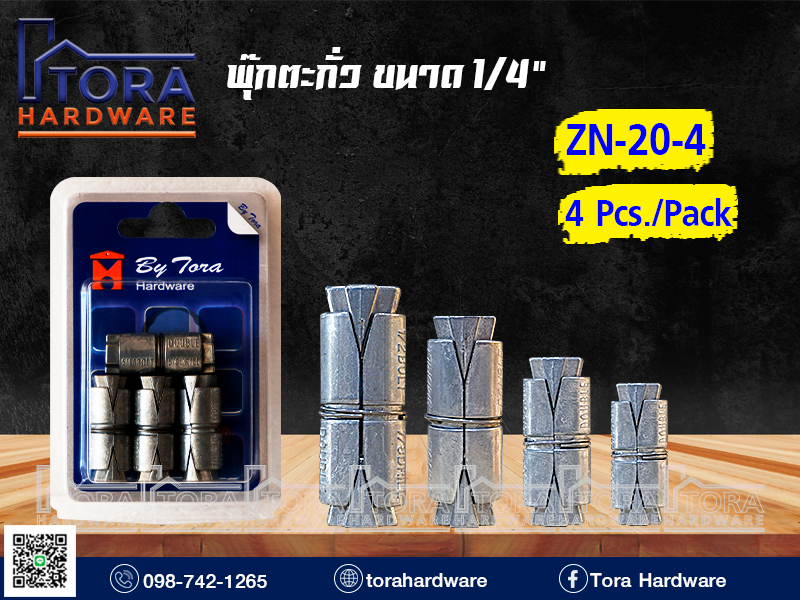 พุ๊กตะกั่วขนาด 1/4