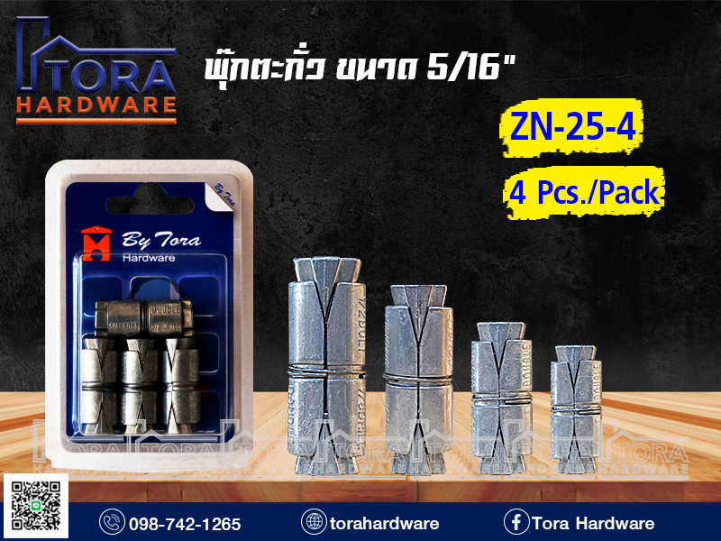 พุ๊กตะกั่วขนาด 5/16