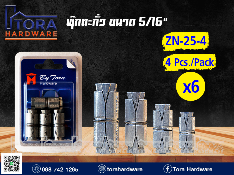 พุ๊กตะกั่วขนาด 5/16