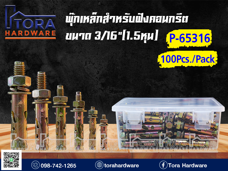 พุ๊กเหล็กขนาด 3/16