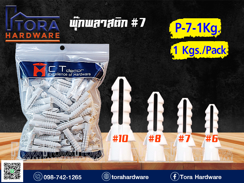 พุ๊กพลาสติก # 7 บรรจุ 1 kg. จำนวน 1 Pack