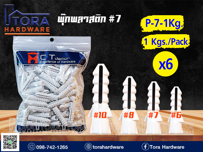 พุ๊กพลาสติก # 7 บรรจุ 1 kg. จำนวน 6 Pack