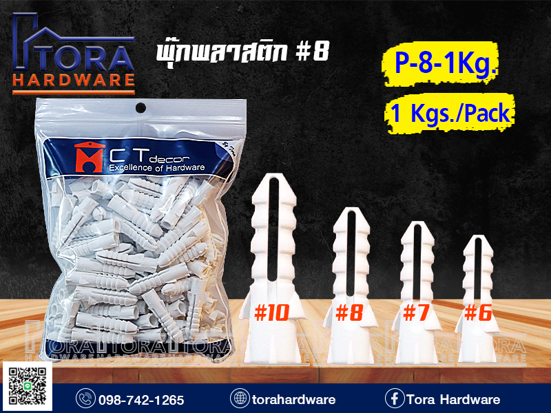 พุ๊กพลาสติก # 8 บรรจุ 1 kg.   จำนวน 1 Pack