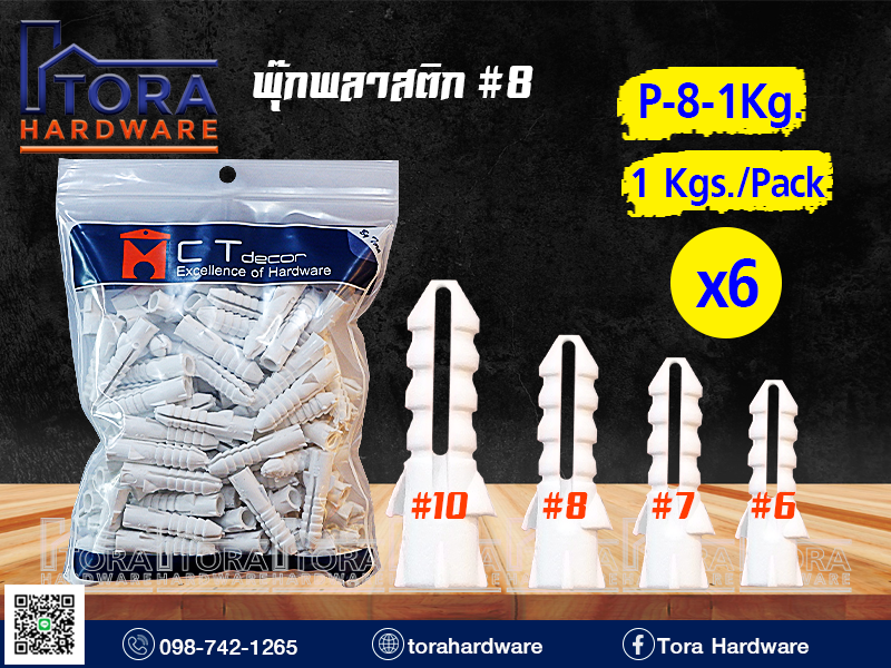 พุ๊กพลาสติก # 8 บรรจุ 1 kg.   จำนวน 6 Pack