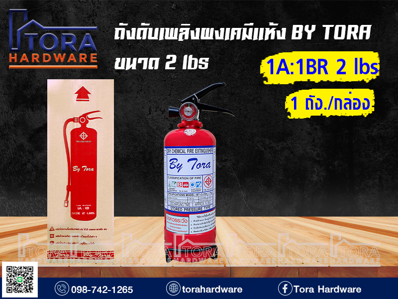1A:1BR 2 lbs ถังดับเพลิงผงเคมีแห้งBY TORA 2 lbs