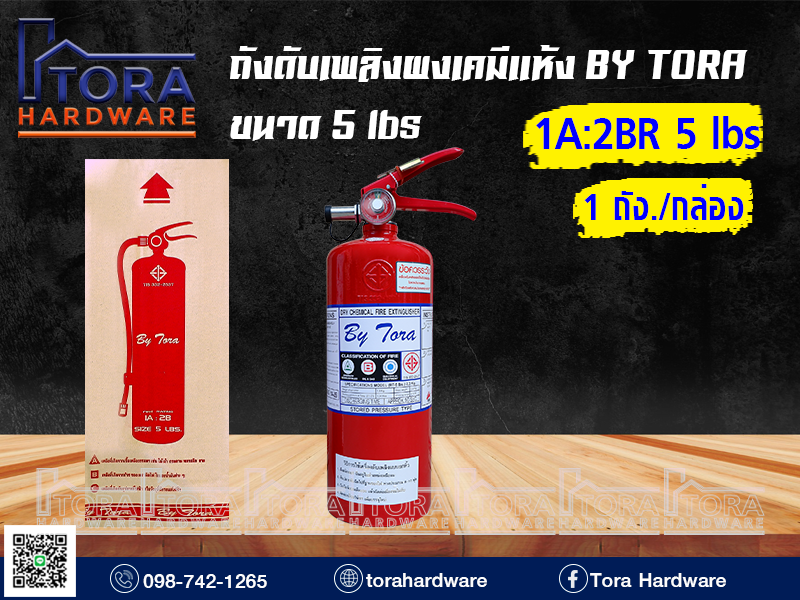 1A:2BR 5 lbs ถังดับเพลิงผงเคมีแห้งBY TORA5 lbs