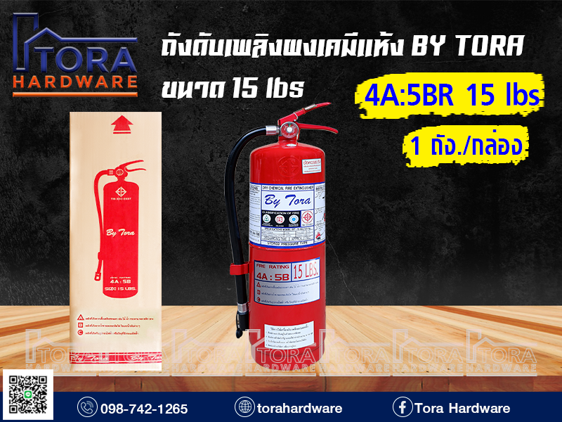 4A:5BR 15 lbs ถังดับเพลิงผงเคมีแห้งBY TORA15 lbs