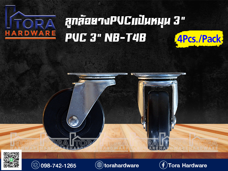 ลูกล้อยางPVCแป้นหมุน 3