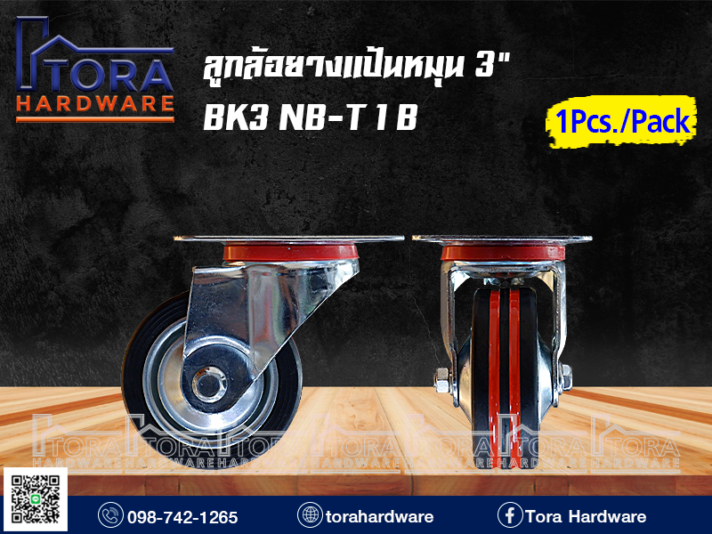 ลูกล้อยางแป้นหมุนขนาด 3