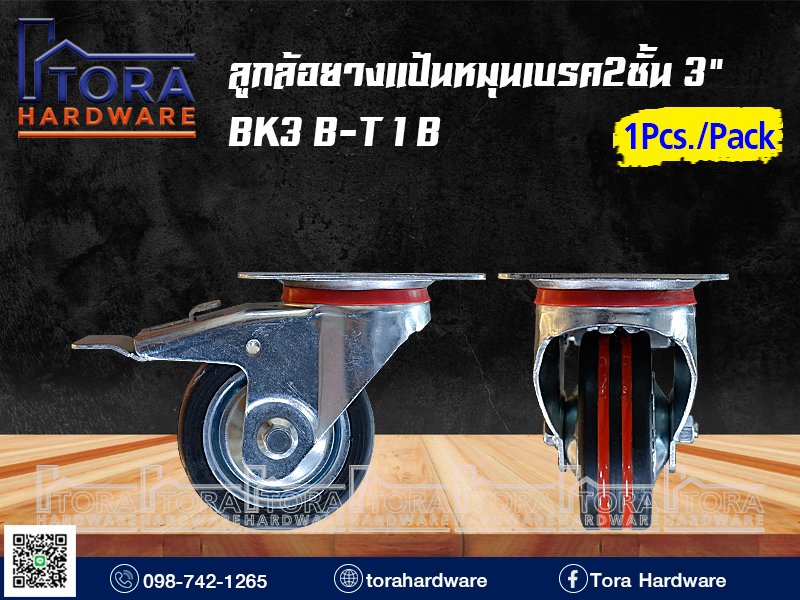 ลูกล้อยางแป้นหมุนเบรค2ชั้น 3