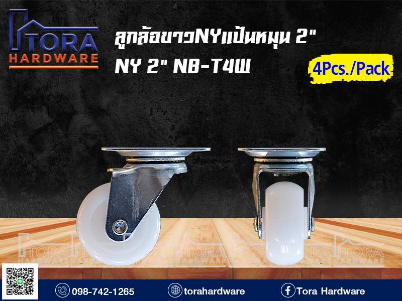 ลูกล้อขาวNYแป้นหมุน 2