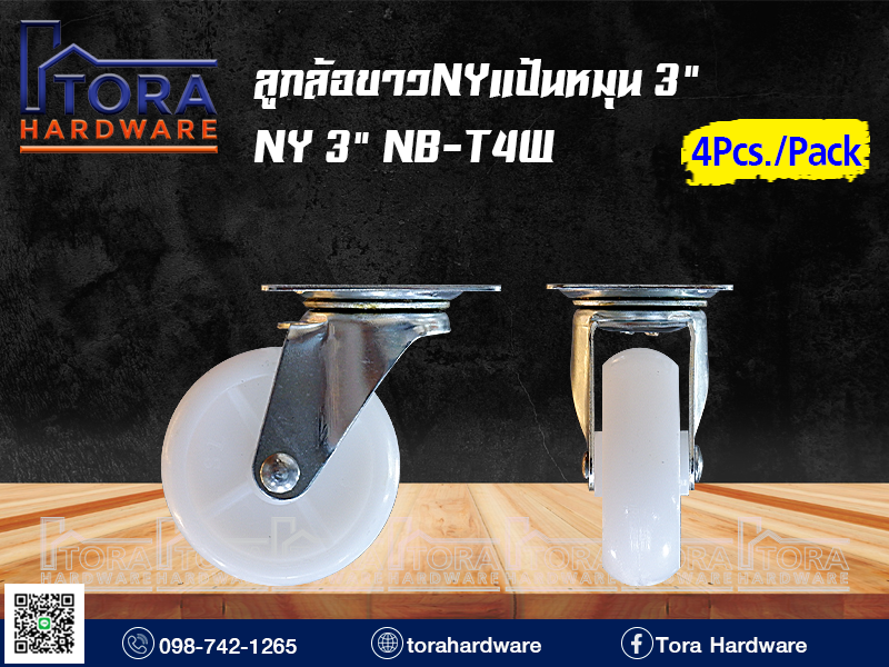 ลูกล้อขาวNYแป้นหมุน 3