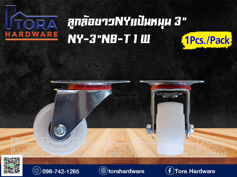 ลูกล้อขาวNYแป้นหมุน 3