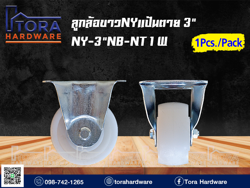 ลูกล้อขาวNYแป้นตายขนาด 3