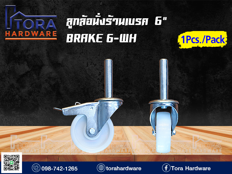 ลูกล้อนั่งร้านเบรคขนาด 6