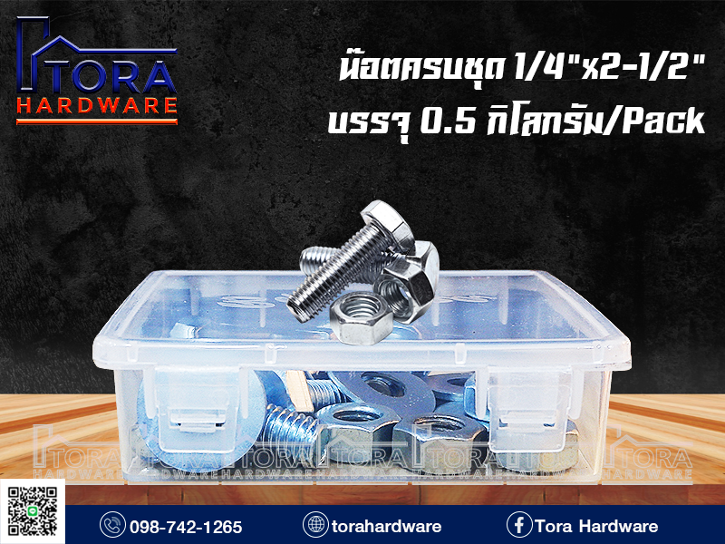 น๊อตครบชุด1/4x2-1/2