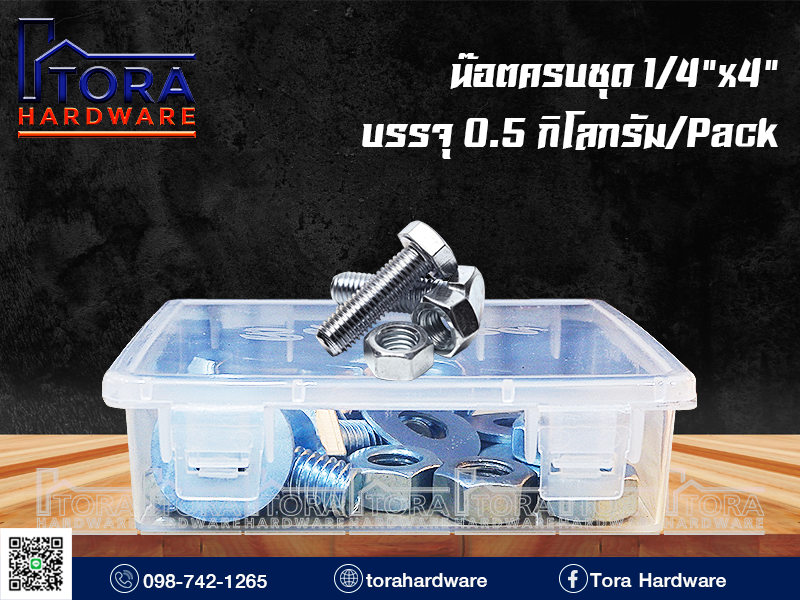 น๊อตครบชุด1/4x4
