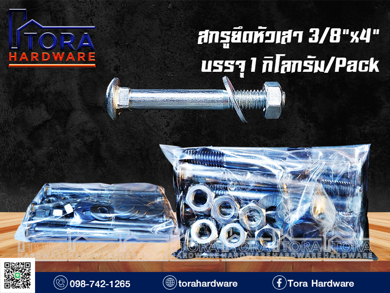 น็อตหัวเสา 3/8