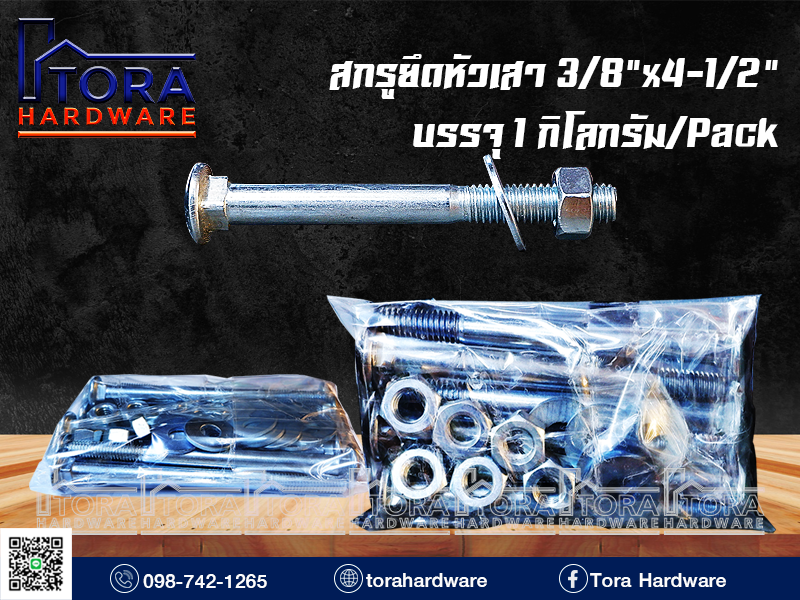น็อตหัวเสา 3/8