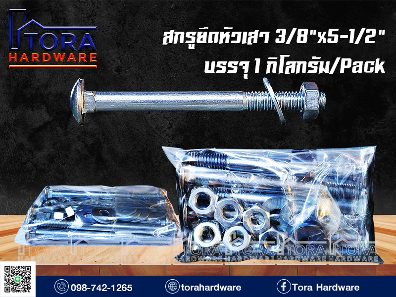 น็อตหัวเสา 3/8