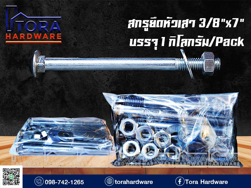 น็อตหัวเสา 3/8
