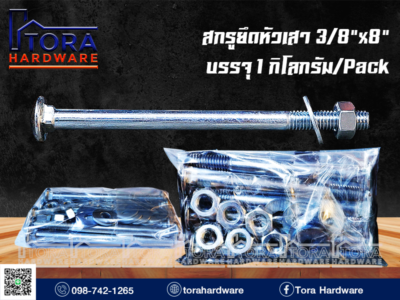 น็อตหัวเสา 3/8