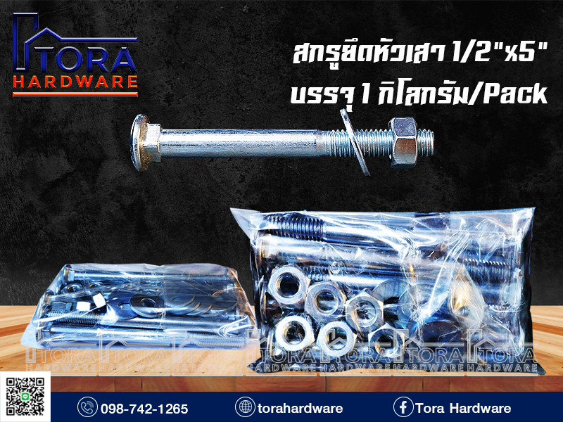 น็อตหัวเสา 1/2