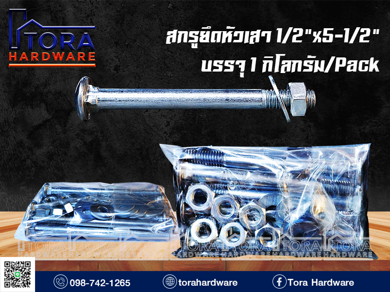 น็อตหัวเสา 1/2